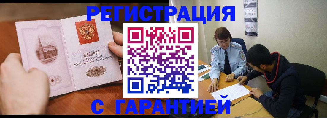 временная прописка в Керчи