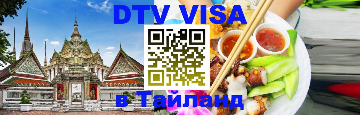 Цены на DTV визу в Таиланд — пакеты услуг, достаточно даже паспорта - 04.10.2025 